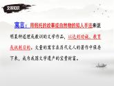 第24课《愚公移山》课件2024—2025学年统编版语文八年级上册