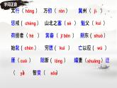 第24课《愚公移山》课件2024—2025学年统编版语文八年级上册