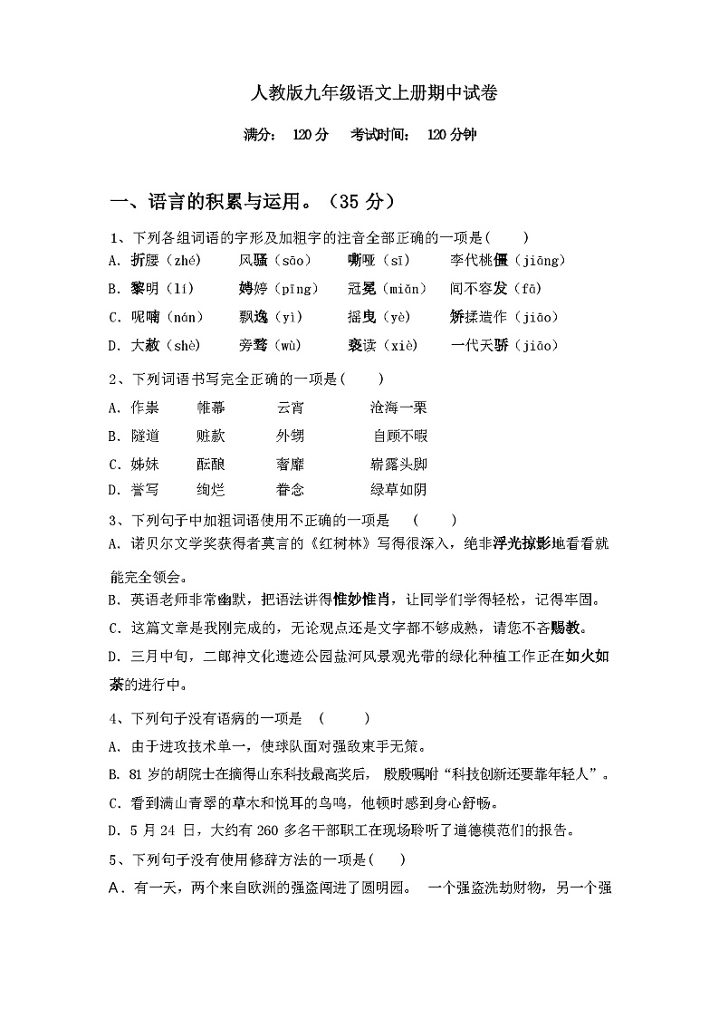 2023年秋广西贺州市人教版九年级语文上册期中试卷及答案第1页