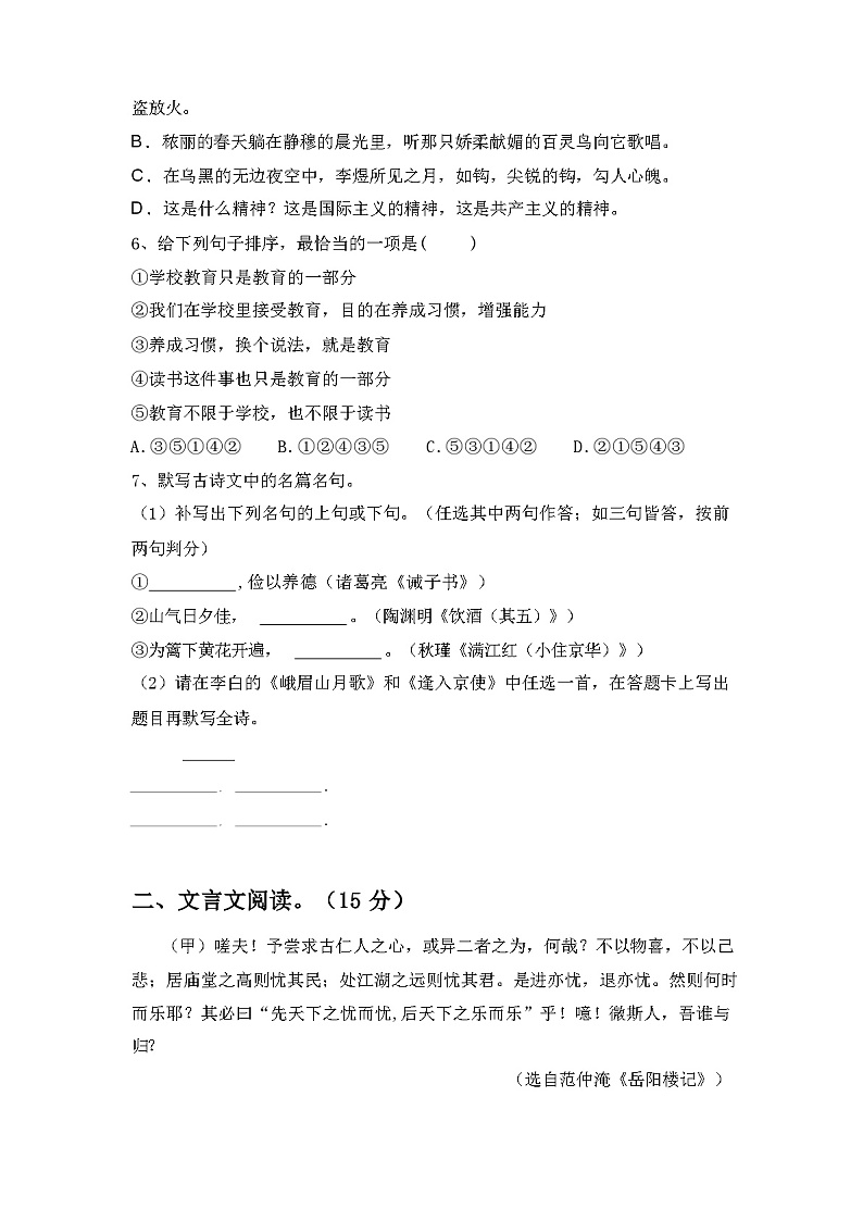 2023年秋广西贺州市人教版九年级语文上册期中试卷及答案第2页