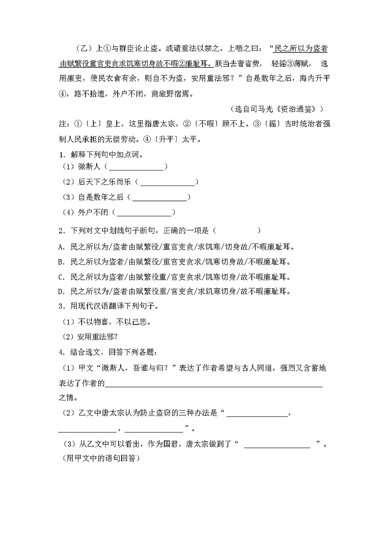 2023年秋广西贺州市人教版九年级语文上册期中试卷及答案第3页