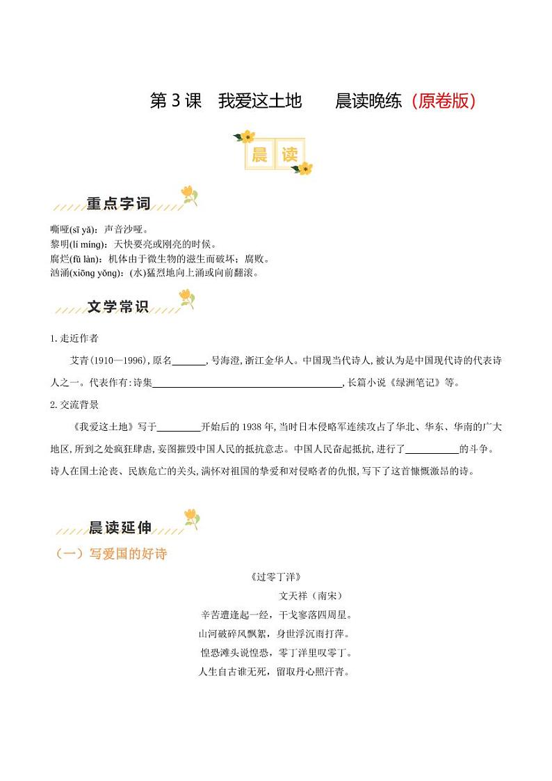 第3课《我爱这土地》（学生版） 2024-2025学年九年级语文上册类文阅读+同步作业（统编版）第1页