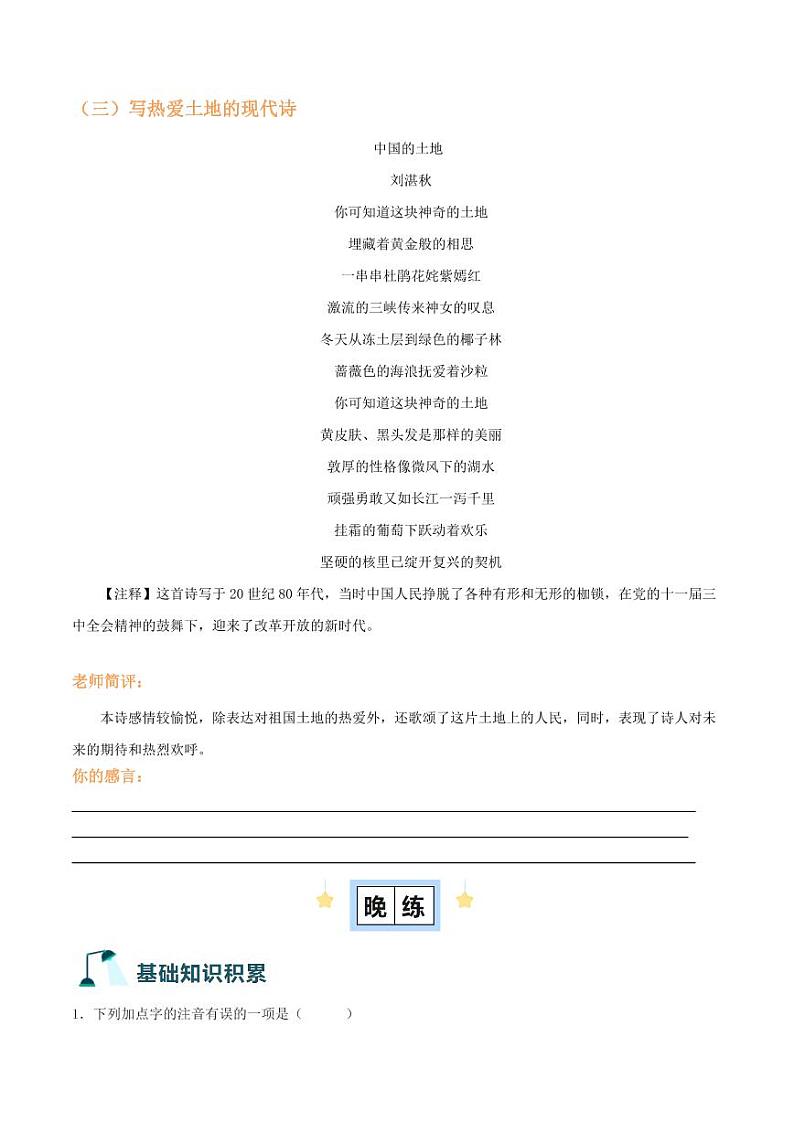 第3课《我爱这土地》（学生版） 2024-2025学年九年级语文上册类文阅读+同步作业（统编版）第3页