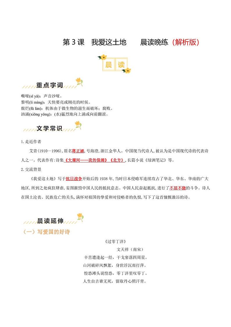第3课《我爱这土地》（教师版） 2024-2025学年九年级语文上册类文阅读+同步作业（统编版）第1页