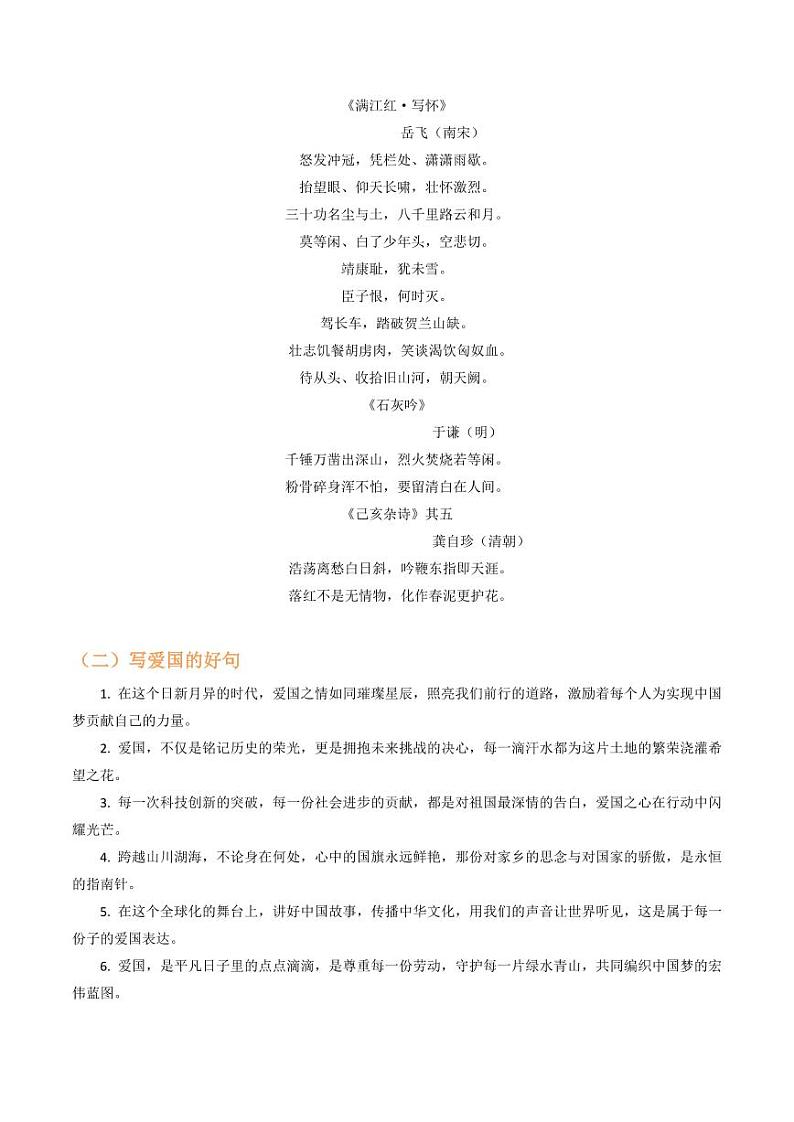 第3课《我爱这土地》（教师版） 2024-2025学年九年级语文上册类文阅读+同步作业（统编版）第2页