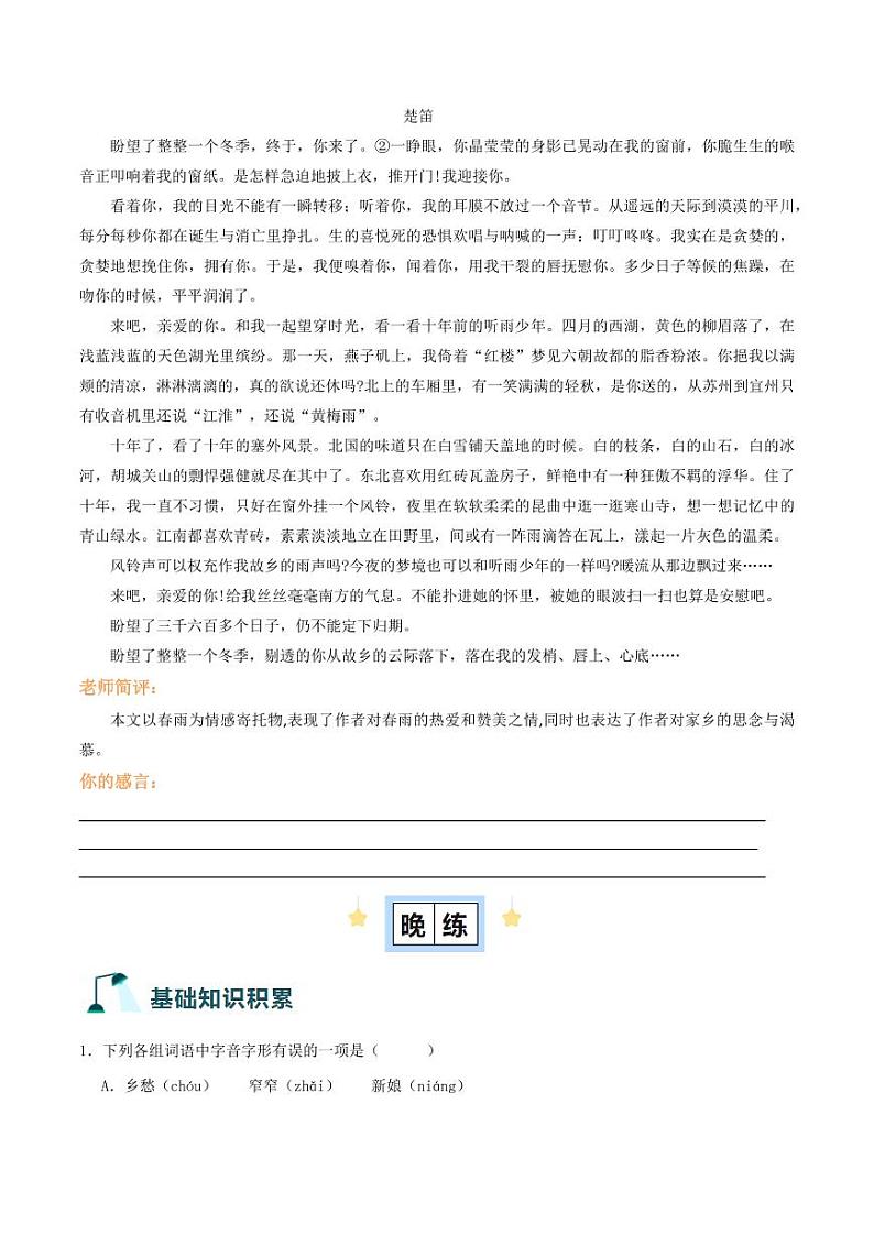第4课《乡愁》晨读晚练（含答案） 2024-2025学年九年级语文上册类文阅读+同步作业（统编版）03