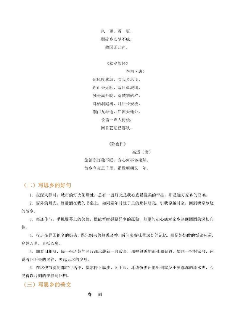 第4课《乡愁》晨读晚练（含答案） 2024-2025学年九年级语文上册类文阅读+同步作业（统编版）02