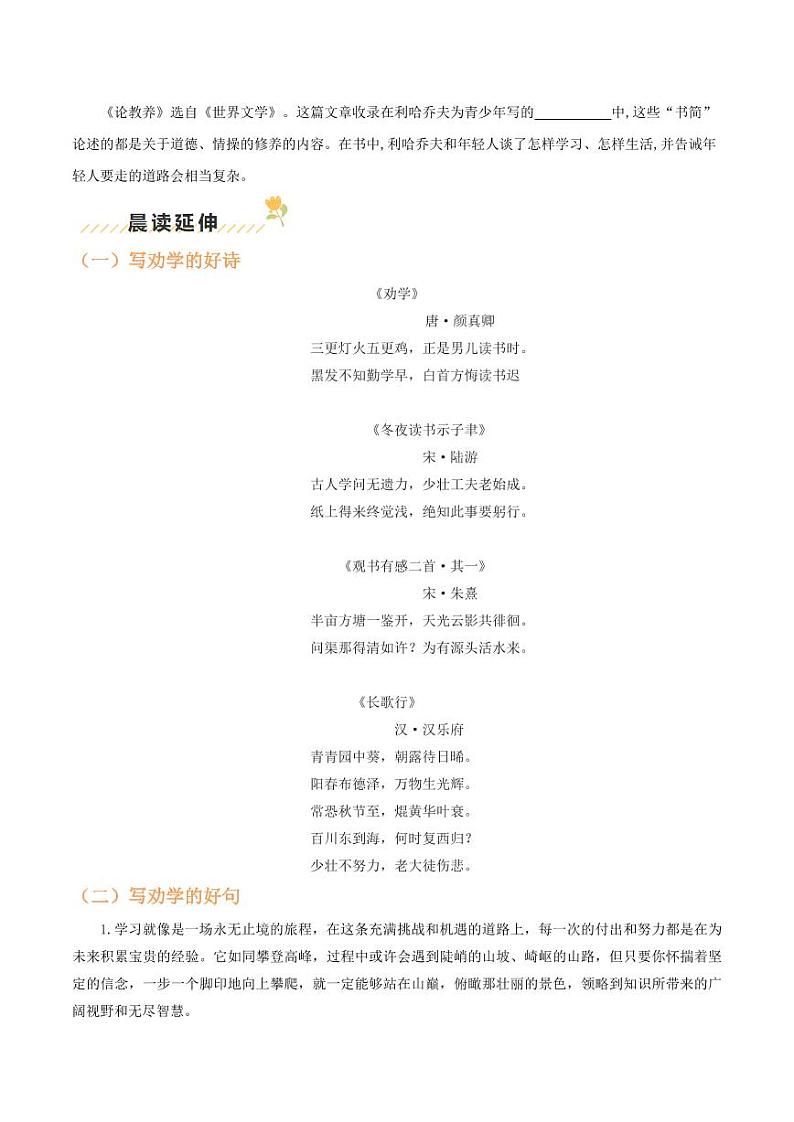 第9课《论教养》（含答案） 2024-2025学年九年级语文上册类文阅读+同步作业（统编版）02