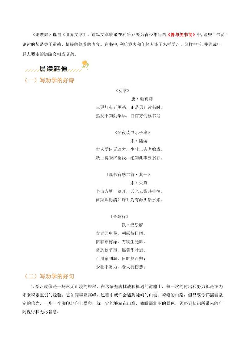 第9课《论教养》（含答案） 2024-2025学年九年级语文上册类文阅读+同步作业（统编版）02