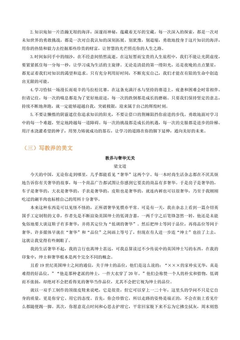 第9课《论教养》（含答案） 2024-2025学年九年级语文上册类文阅读+同步作业（统编版）03