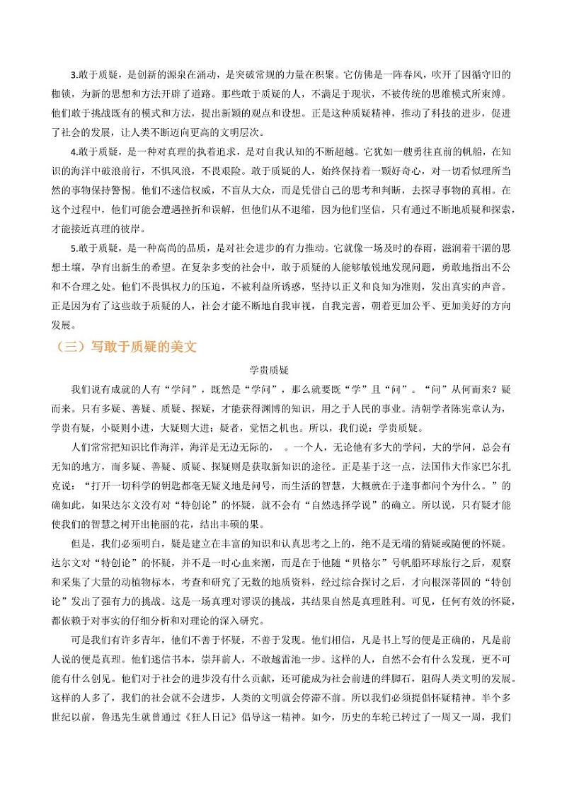 第19课《怀疑与学问》（含答案） 2024-2025学年九年级语文上册类文阅读+同步作业（统编版）03