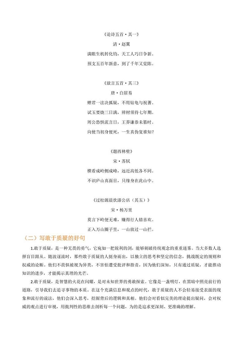 第19课《怀疑与学问》（含答案） 2024-2025学年九年级语文上册类文阅读+同步作业（统编版）02