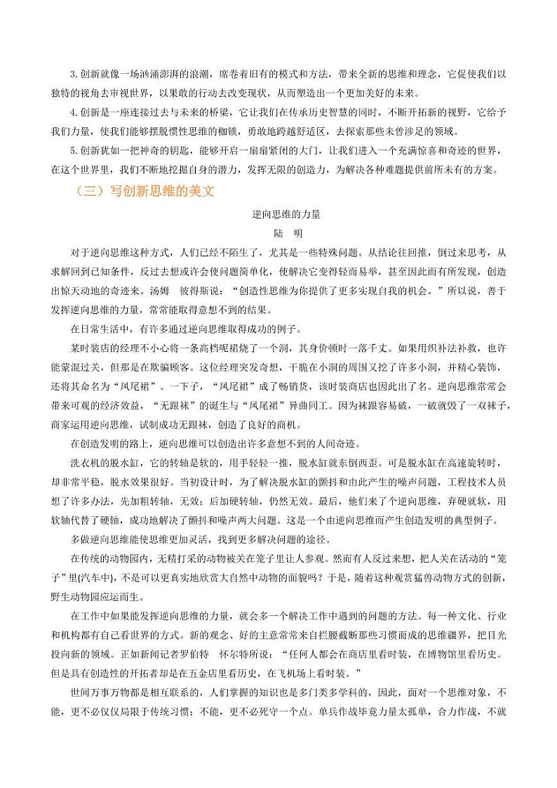 第20课《谈创造性思维》（教师版） 2024-2025学年九年级语文上册类文阅读+同步作业（统编版）第3页