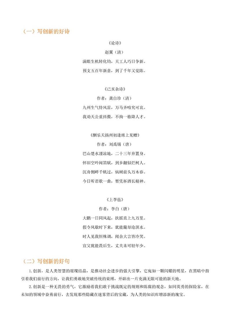 第20课《谈创造性思维》（学生版） 2024-2025学年九年级语文上册类文阅读+同步作业（统编版）第2页