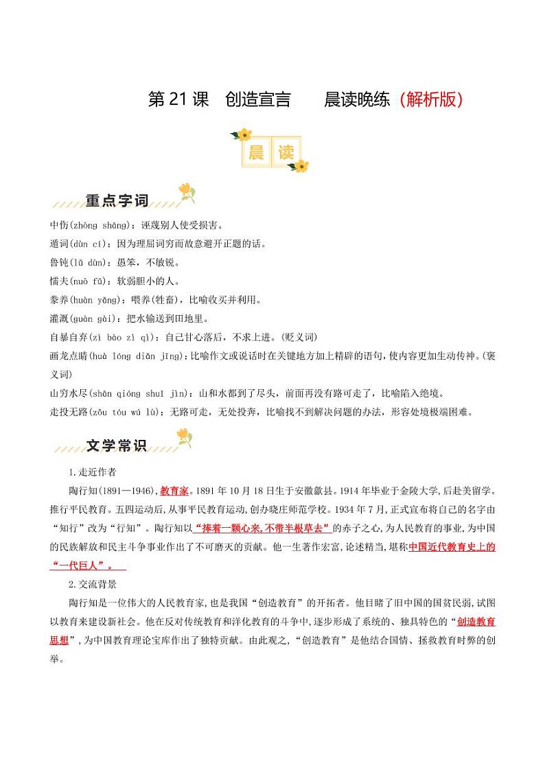 第21课《创造宣言》（含答案） 2024-2025学年九年级语文上册类文阅读+同步作业（统编版）01