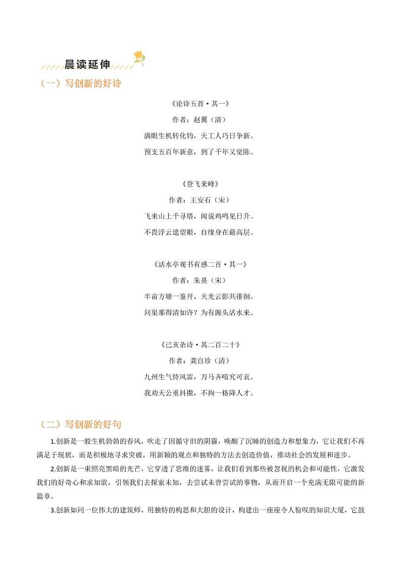 第21课《创造宣言》（含答案） 2024-2025学年九年级语文上册类文阅读+同步作业（统编版）02