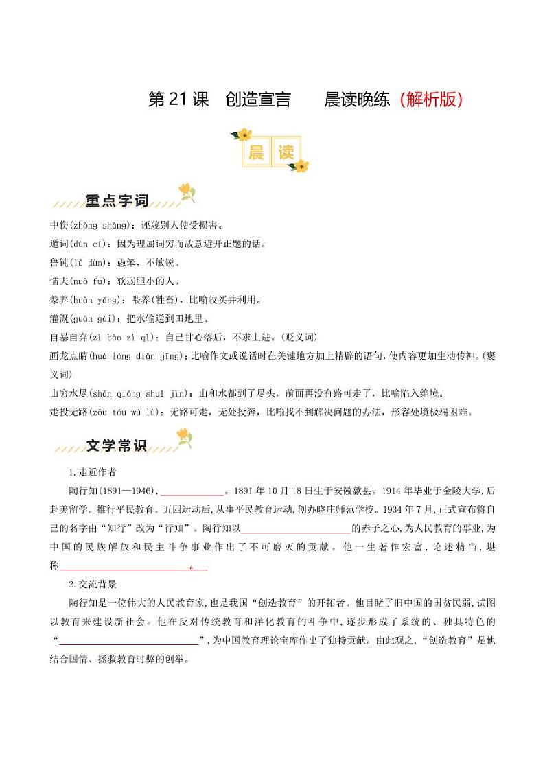 第21课《创造宣言》（含答案） 2024-2025学年九年级语文上册类文阅读+同步作业（统编版）01