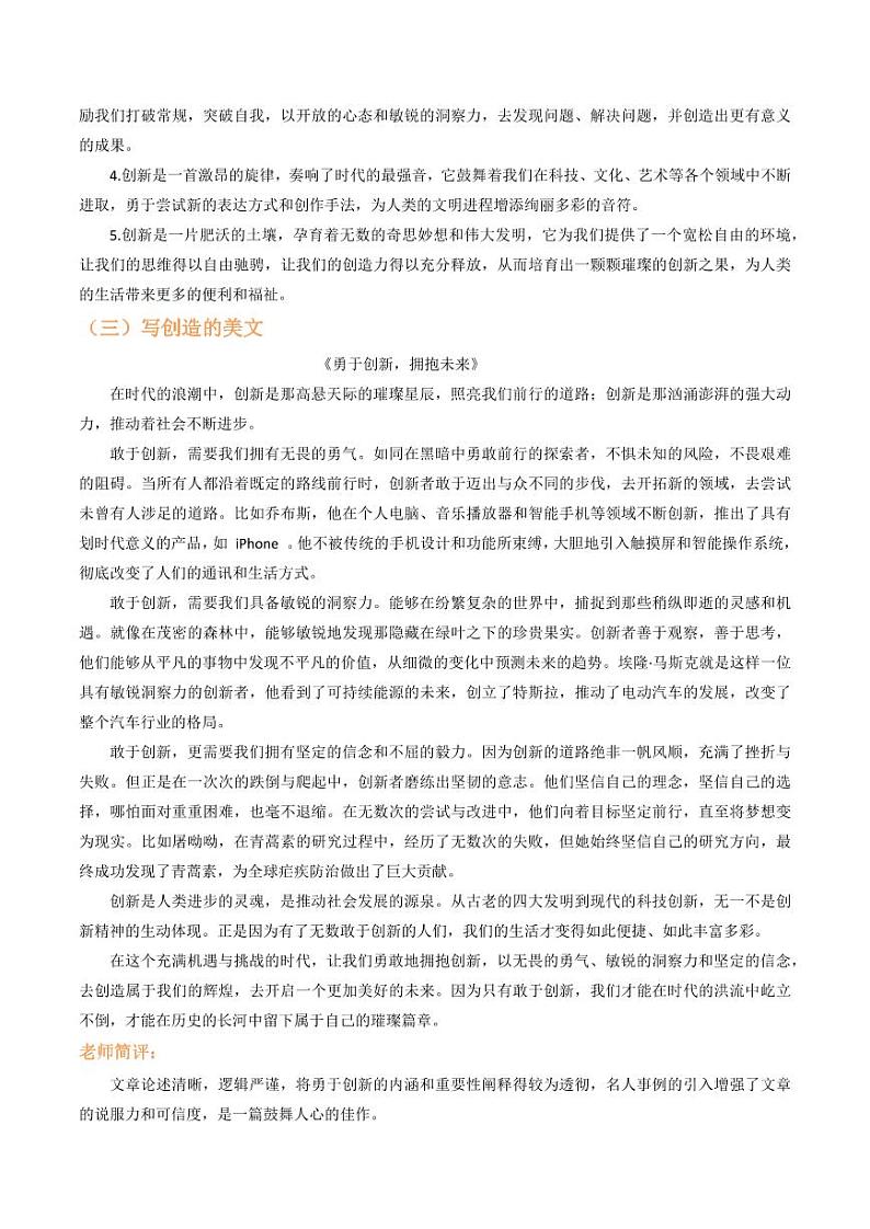 第21课《创造宣言》（含答案） 2024-2025学年九年级语文上册类文阅读+同步作业（统编版）03