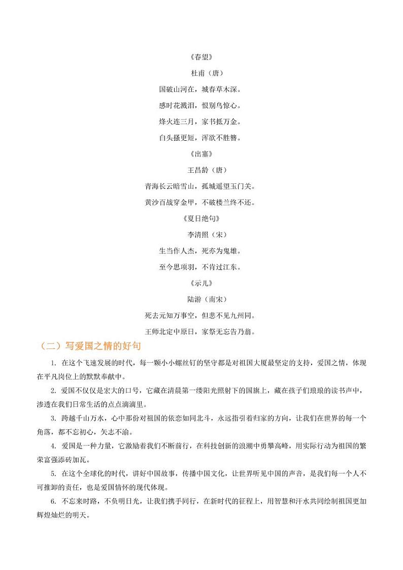 第2课《周总理，你在哪里》（教师版） 2024-2025学年九年级语文上册类文阅读+同步作业（统编版）第2页