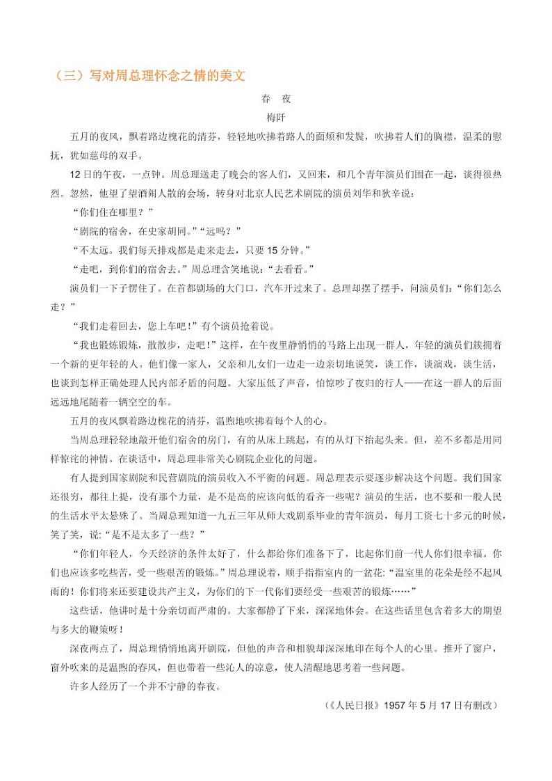 第2课《周总理，你在哪里》（教师版） 2024-2025学年九年级语文上册类文阅读+同步作业（统编版）第3页