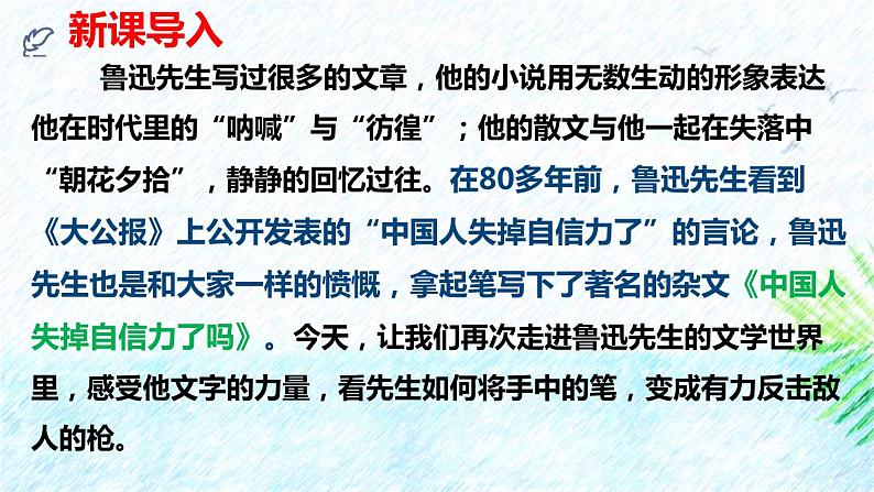 《中国人失掉自信力了吗》同步课件04