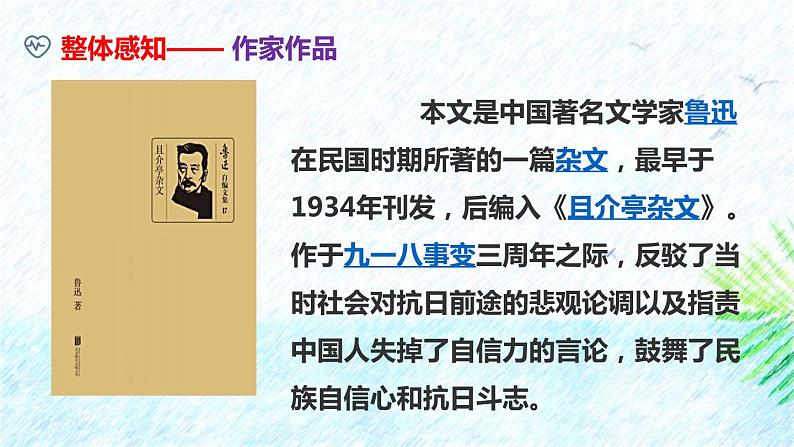 《中国人失掉自信力了吗》同步课件06