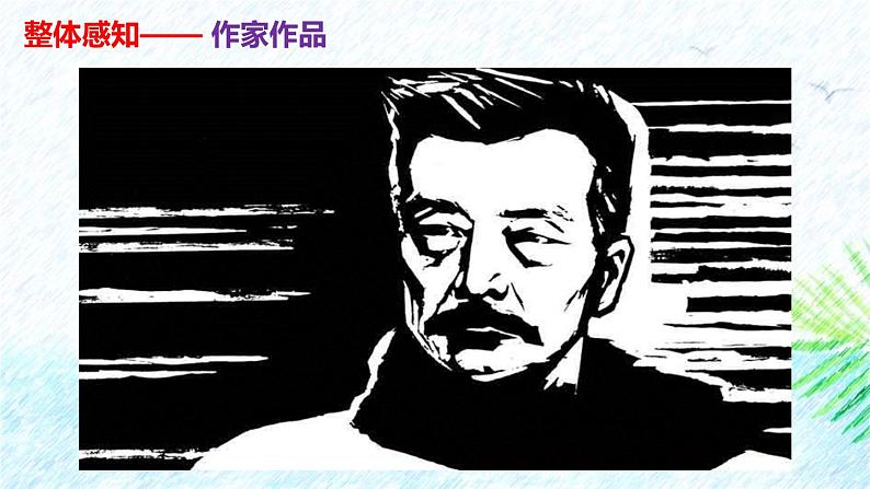 《中国人失掉自信力了吗》同步课件07