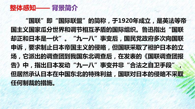 《中国人失掉自信力了吗》同步课件08