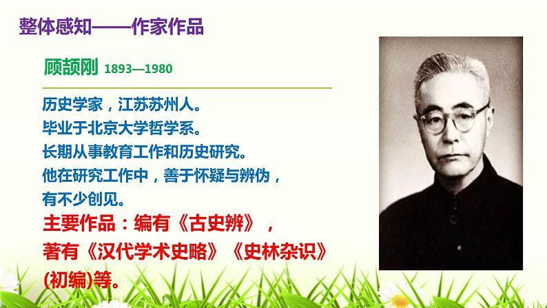 部编版九上语文第五单元《怀疑与学问》同步课件07