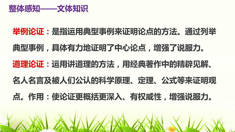 部编版九上语文第五单元《怀疑与学问》同步课件08