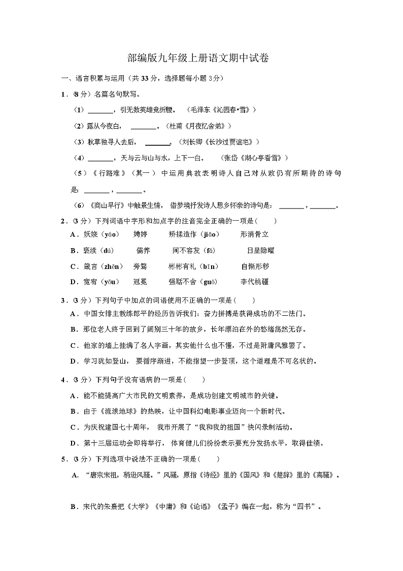 2023年秋广西玉林市部编版九年级上册语文期中试卷（含答案）第1页