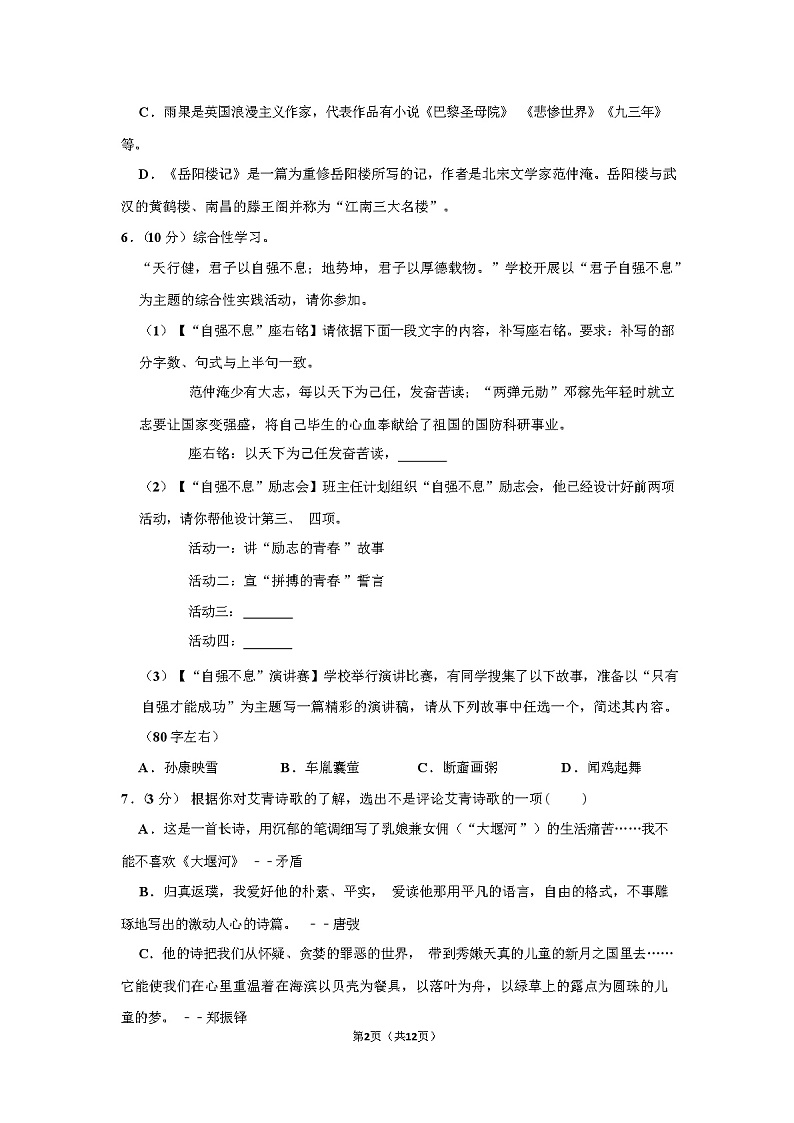 2023年秋广西玉林市部编版九年级上册语文期中试卷（含答案）第2页