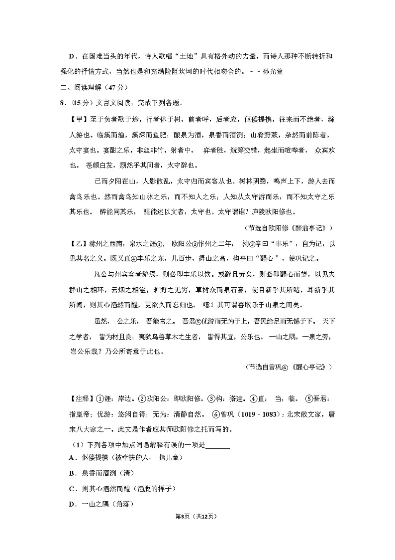 2023年秋广西玉林市部编版九年级上册语文期中试卷（含答案）第3页