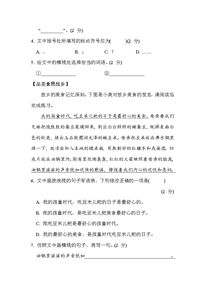 语文人教版（2024）七上 第1单元学业质量评价02