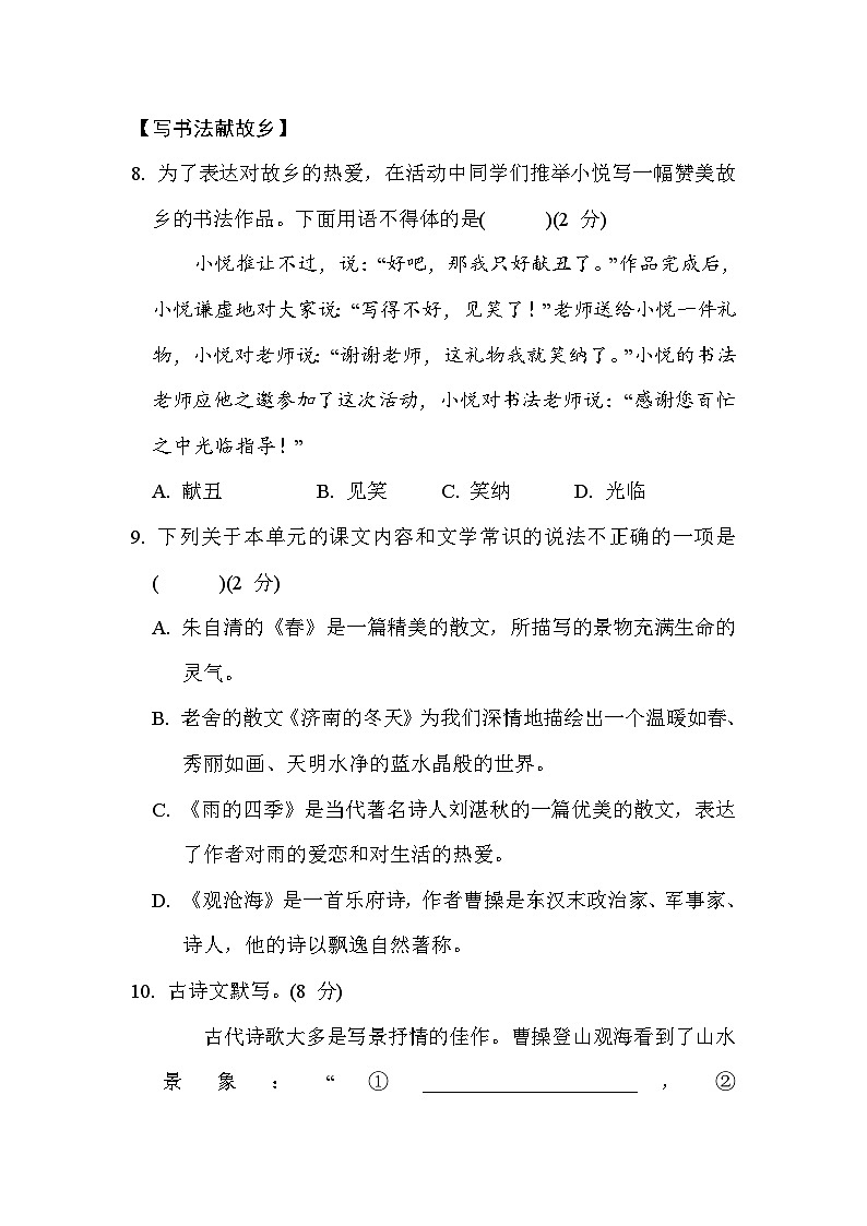 语文人教版（2024）七上 第1单元学业质量评价03