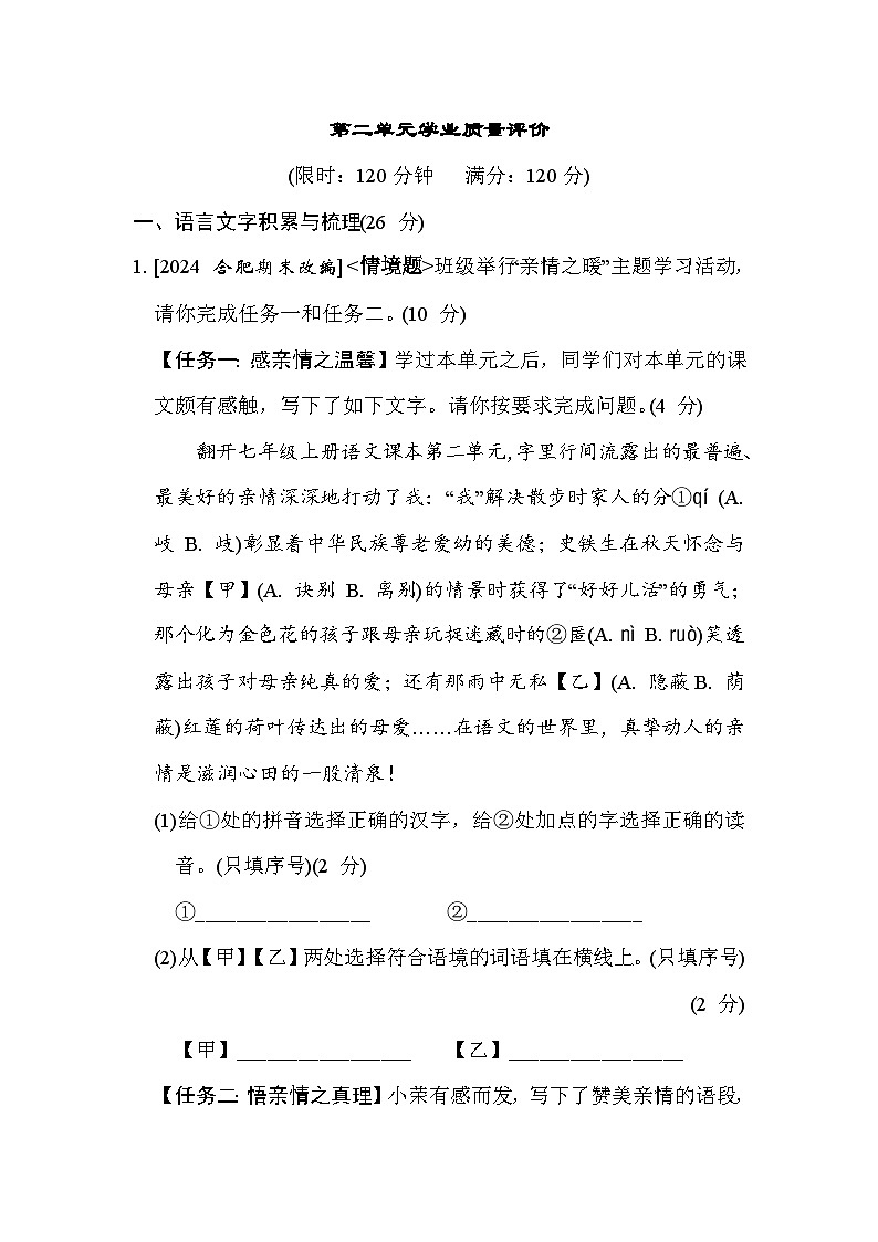 语文人教版（2024）七上  第2单元学业质量评价01