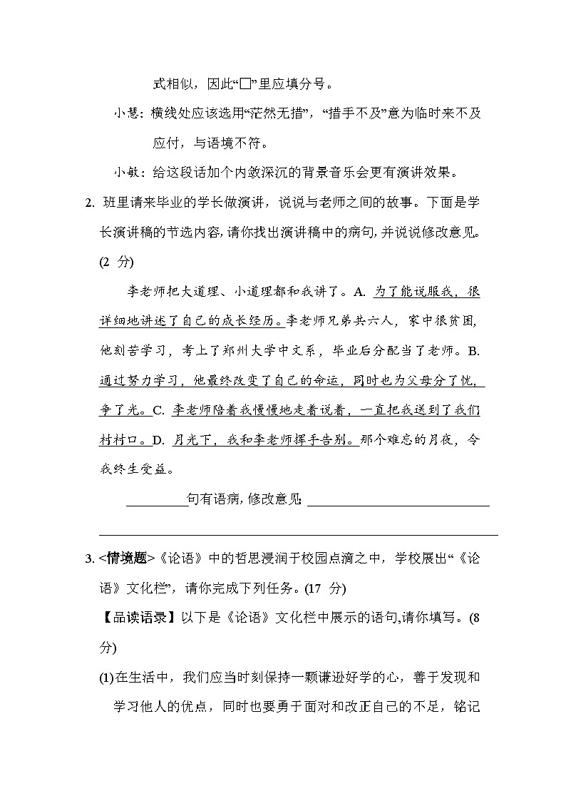 语文人教版（2024）七上  第3单元学业质量评价02