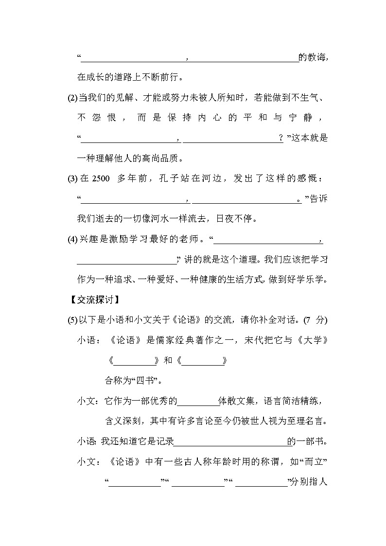 语文人教版（2024）七上  第3单元学业质量评价03