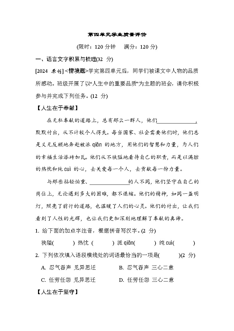 语文人教版（2024）七上  第4单元学业质量评价01