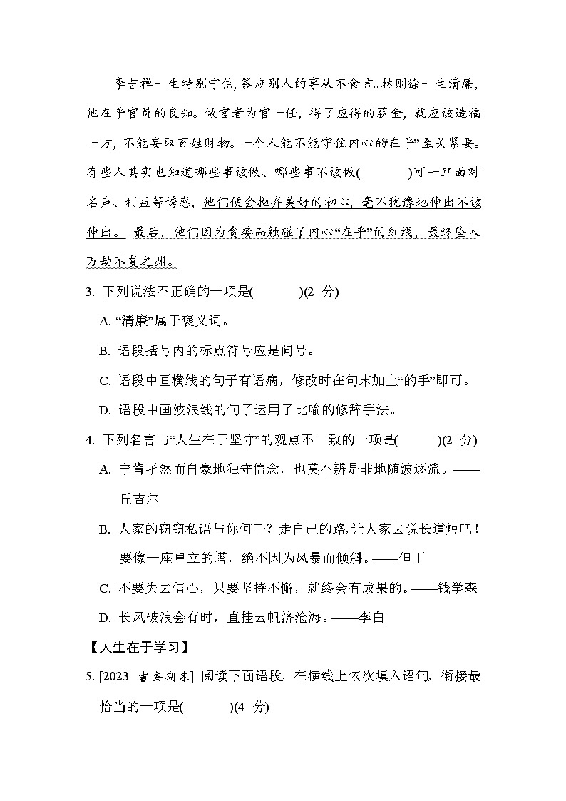 语文人教版（2024）七上  第4单元学业质量评价02