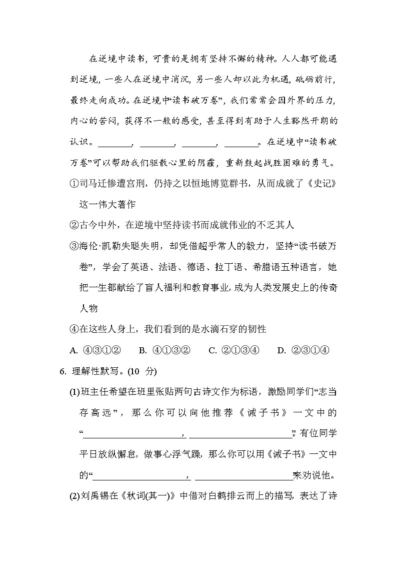 语文人教版（2024）七上  第4单元学业质量评价03