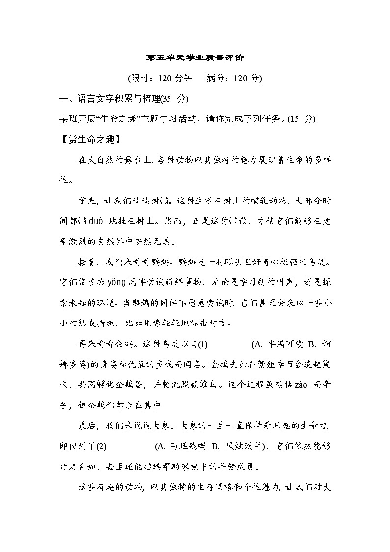 语文人教版（2024）七上 第5单元学业质量评价01