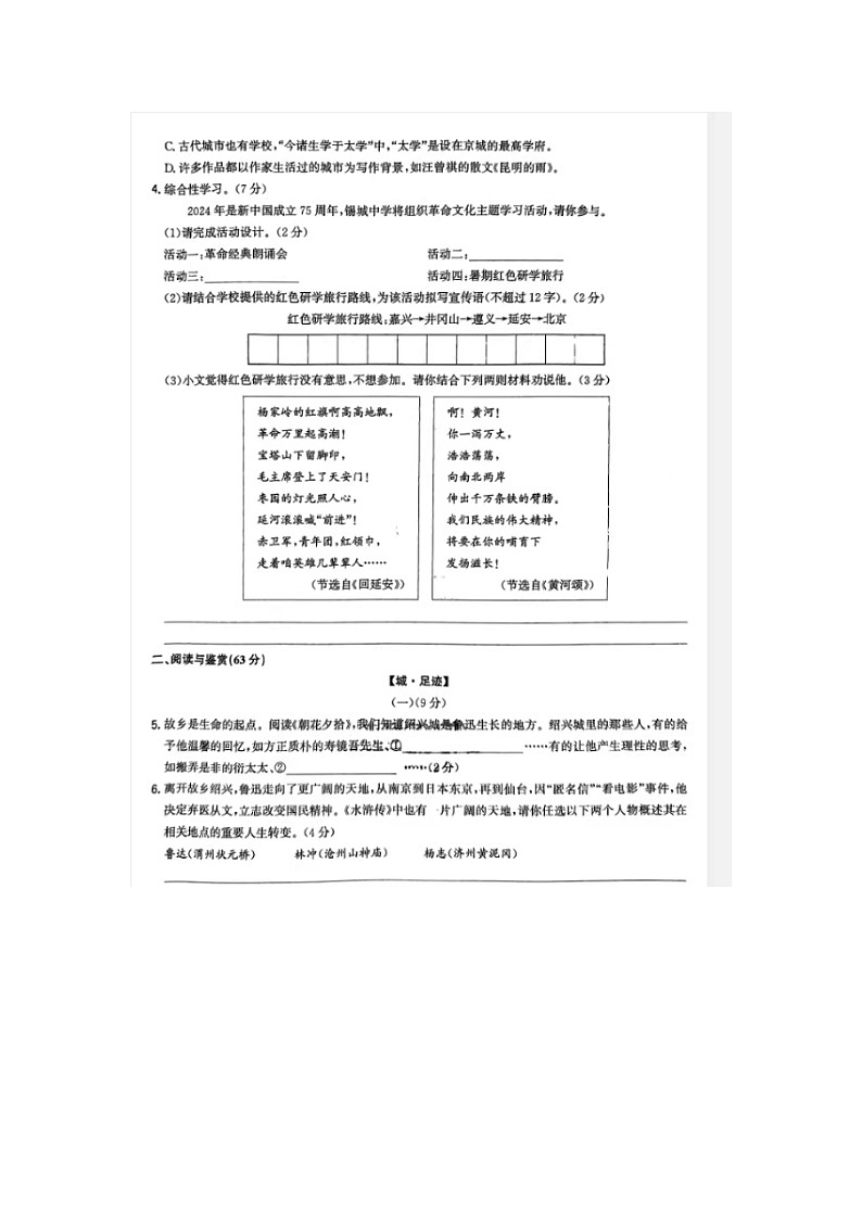 2024年江苏省无锡市中考语文试题02