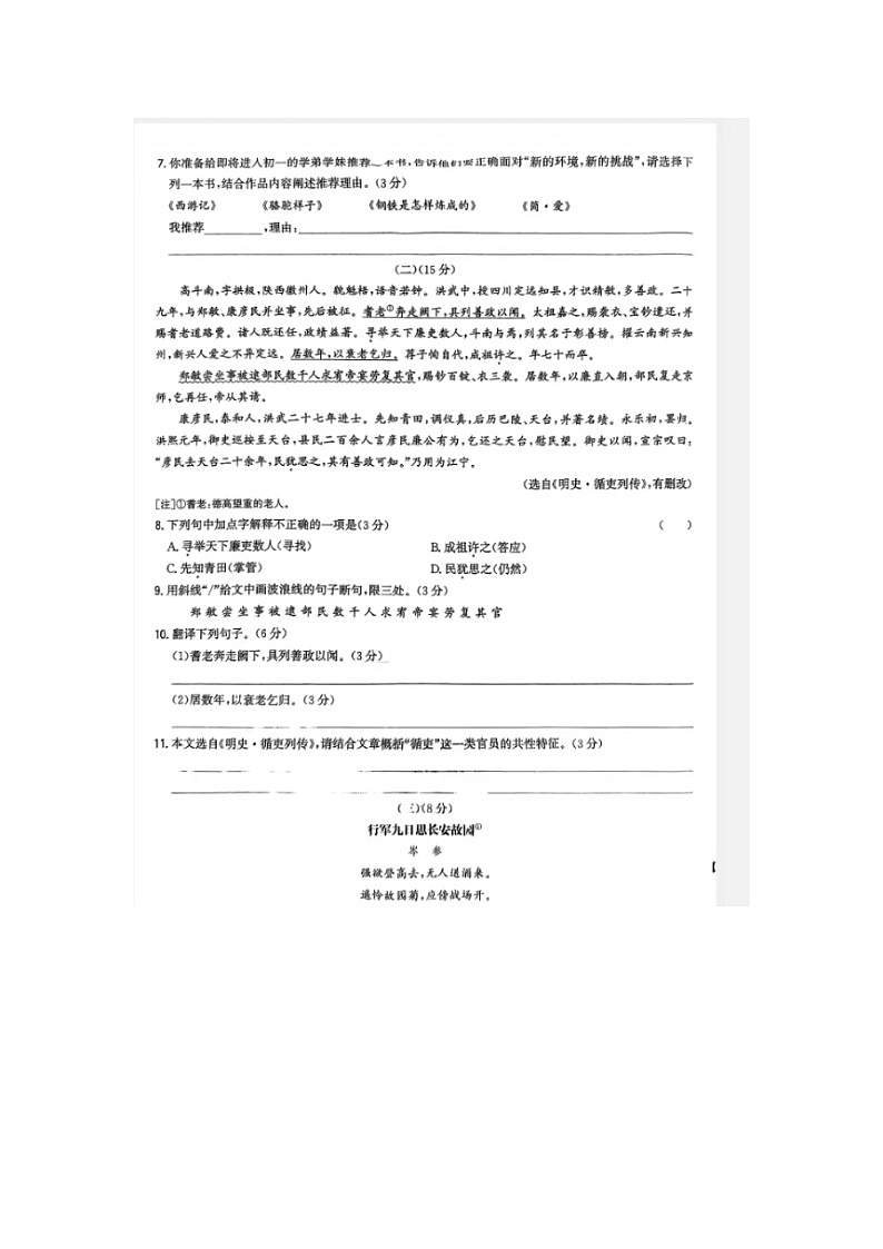 2024年江苏省无锡市中考语文试题03