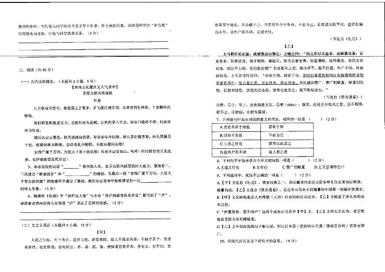 广西柳州市文华中学2022－2023年下学期期中考试八年级语文试卷02