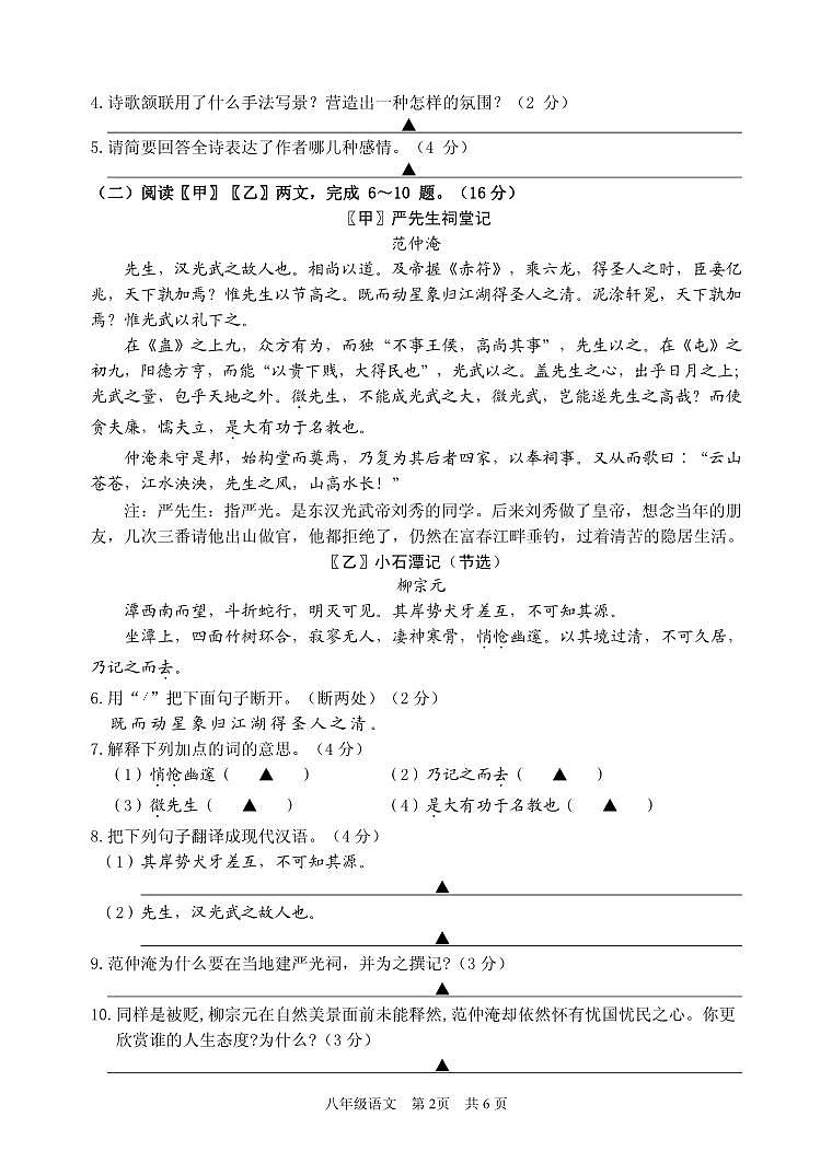 江苏省淮安市淮安区2023-2024学年八年级下学期期末考试语文试题第2页