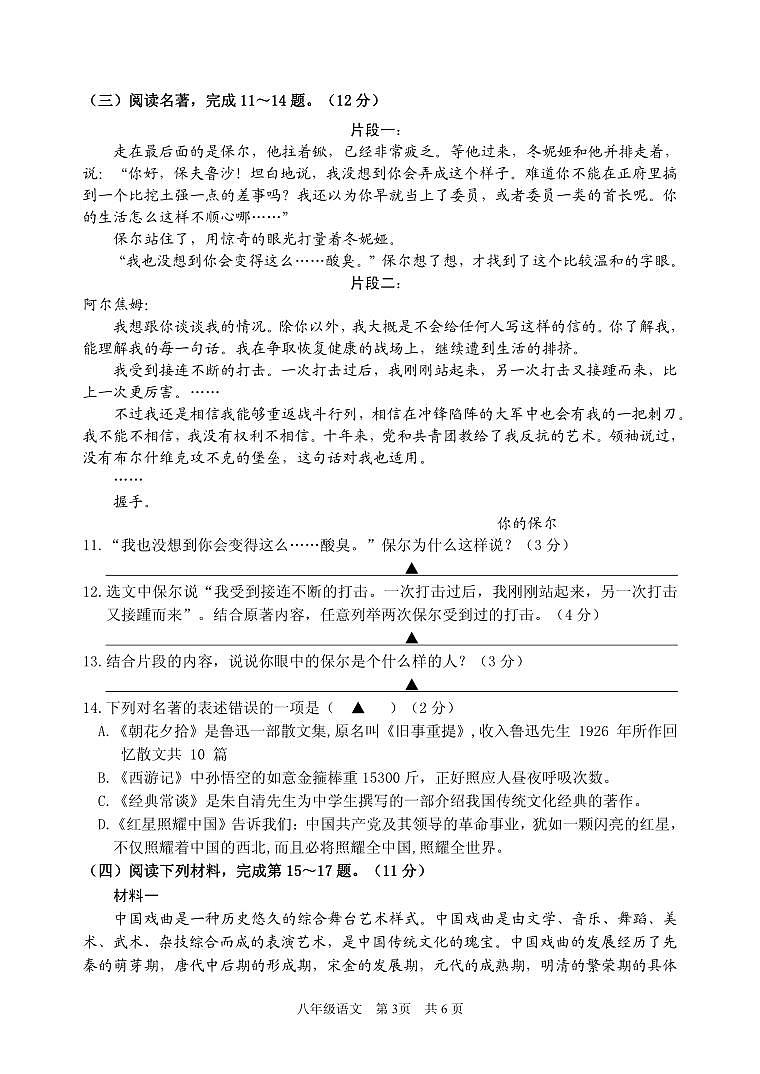 江苏省淮安市淮安区2023-2024学年八年级下学期期末考试语文试题第3页