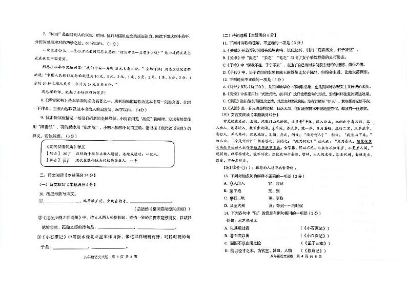 山东省青岛市即墨区2020-2021学年八年级下学期期中考试语文试卷第2页