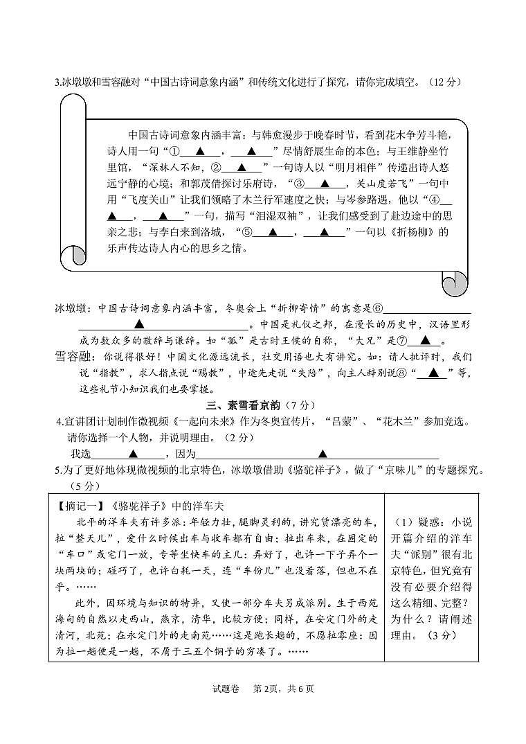 浙江省嘉兴市海盐县乡镇联盟2021—2022学年七年级下学期期中考试语文试题第2页
