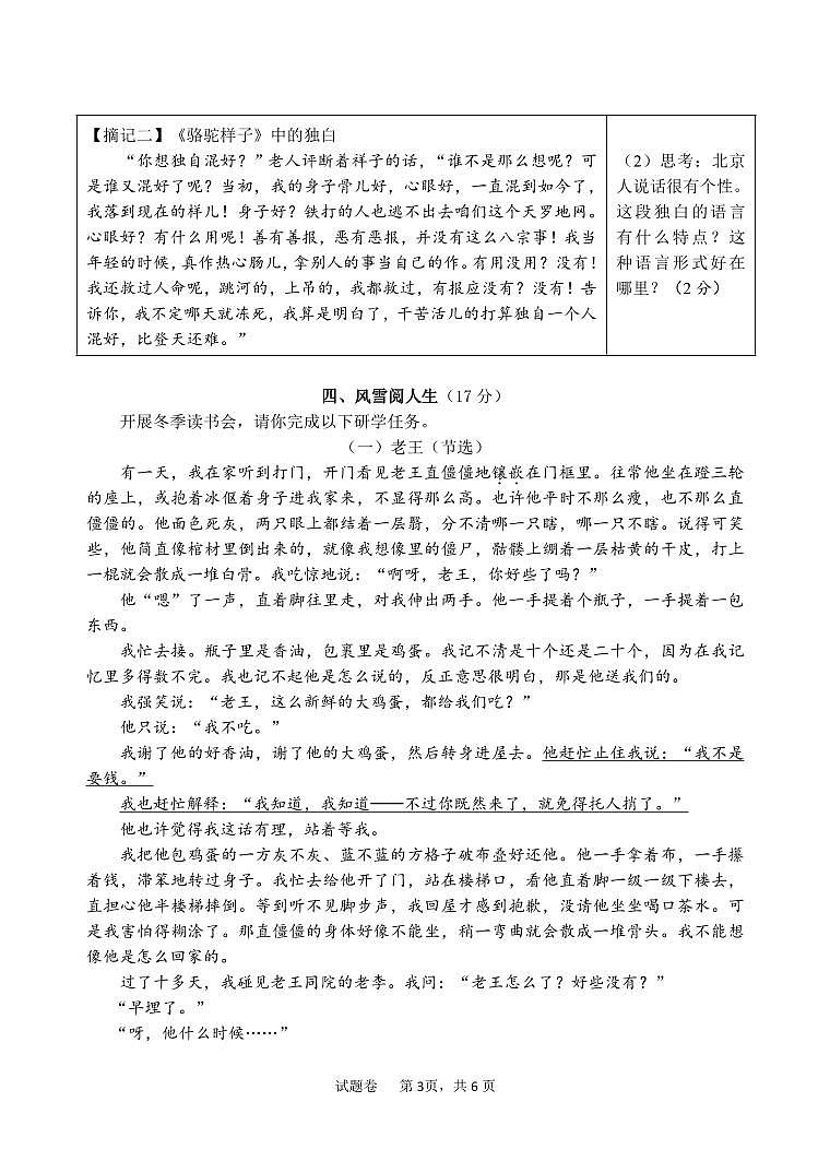 浙江省嘉兴市海盐县乡镇联盟2021—2022学年七年级下学期期中考试语文试题第3页